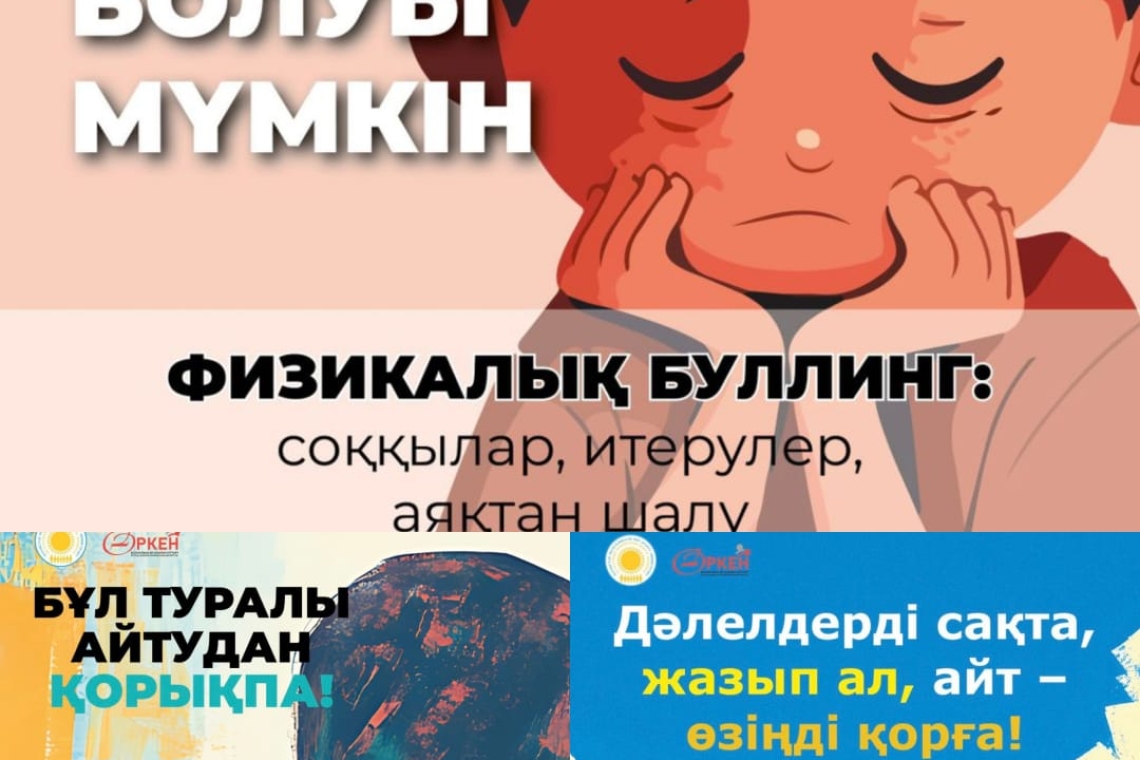 Буллингтен сақтан!